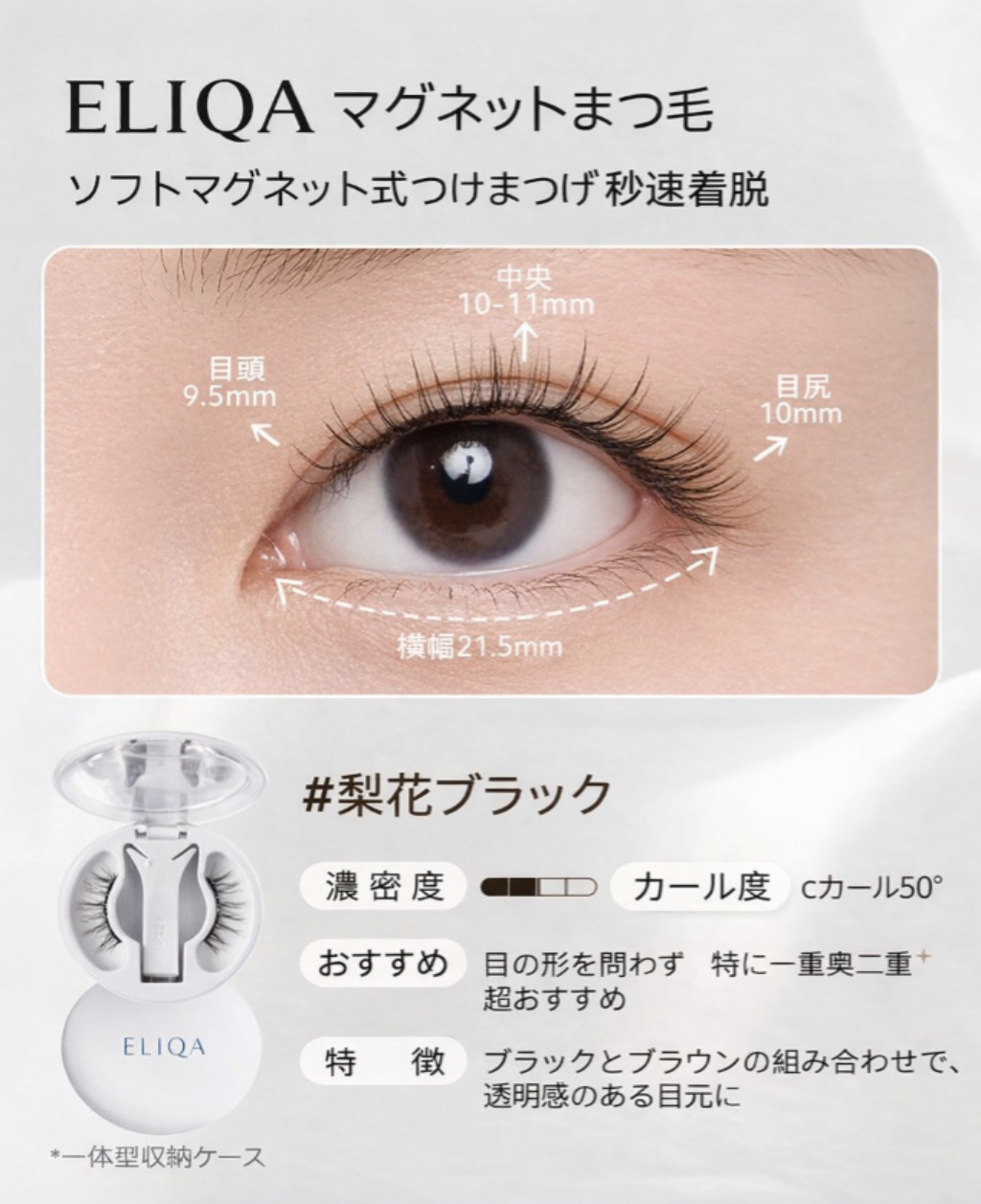 マグネットまつ毛|3秒で完成ナチュラルアイ・簡単装着&繰り返し使用可能