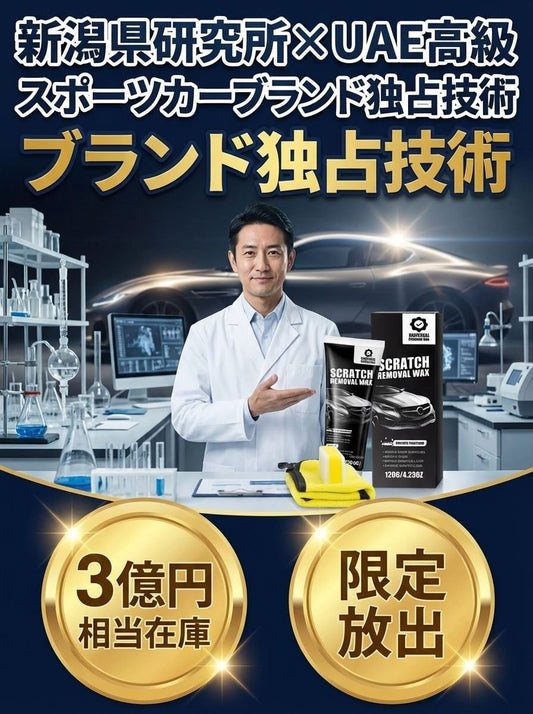 ScratchFix™ 車キズ補修剤｜ナノ融合技術で全車種・全カラー対応（本体120g＋スポンジ＆タオル付き）