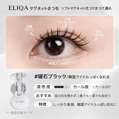 マグネットまつ毛｜3秒で完成ナチュラルアイ・簡単装着＆繰り返し使用可能